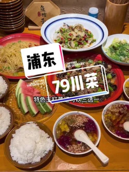 浦東花木的灶上魚(yú)館子,川菜3人餐79 不用預(yù)約隨買隨吃你們說(shuō)說(shuō)給力不 食物主義上海站 吃美食就搜食物主義 地方特色美食